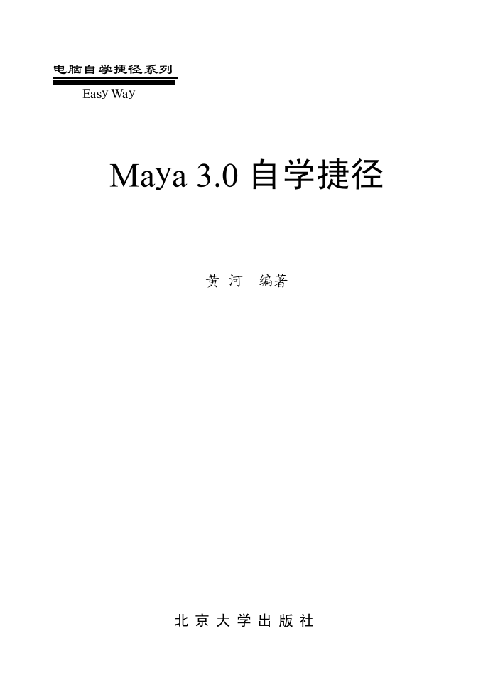 Maya 3 0自学捷径