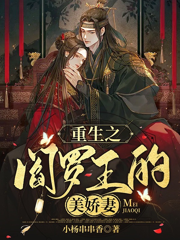 白离谢寒景重生之阎罗王的美娇妻小说在线推荐