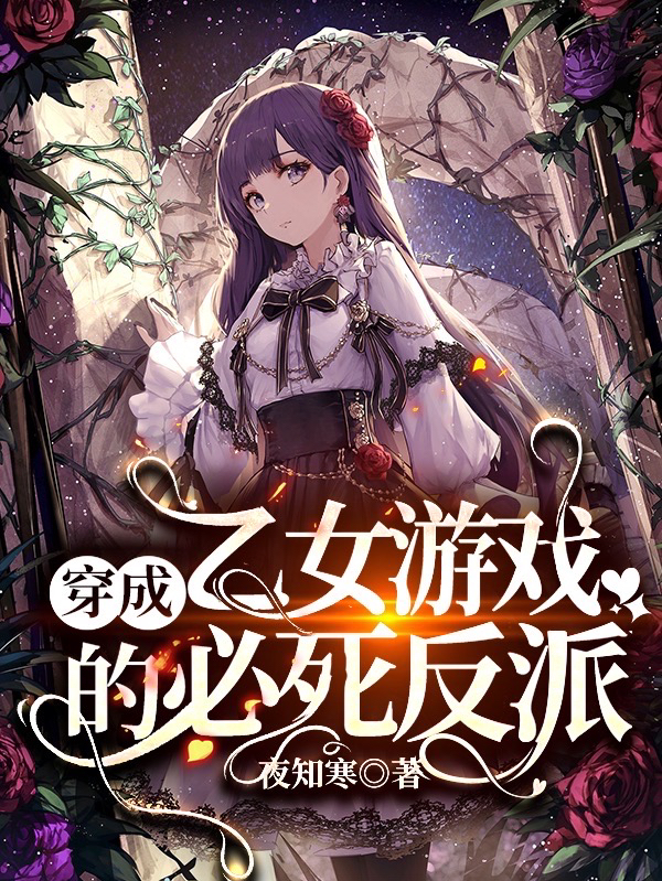 主人公叫时玥景云初的小说穿成乙女游戏的必死反派在线阅读全文