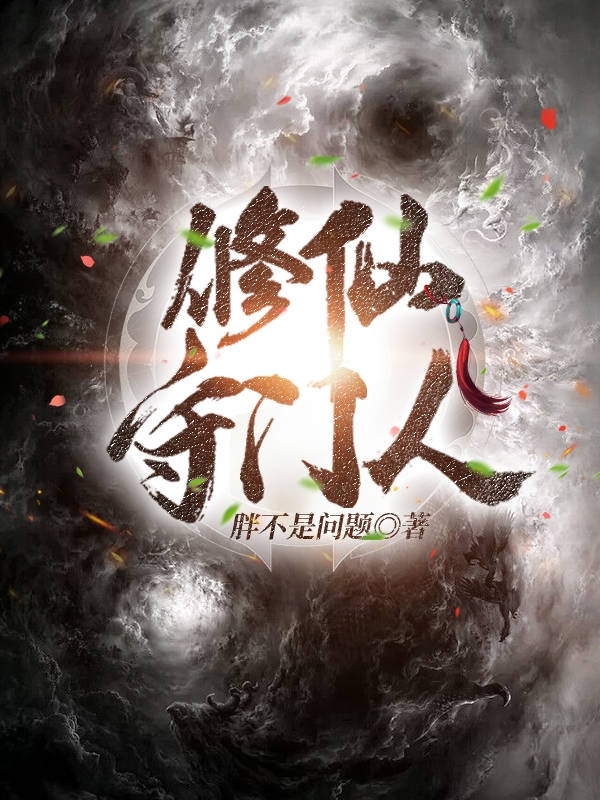 《修仙守门人》小说大结局免费试读 甄德黑甄德白小说