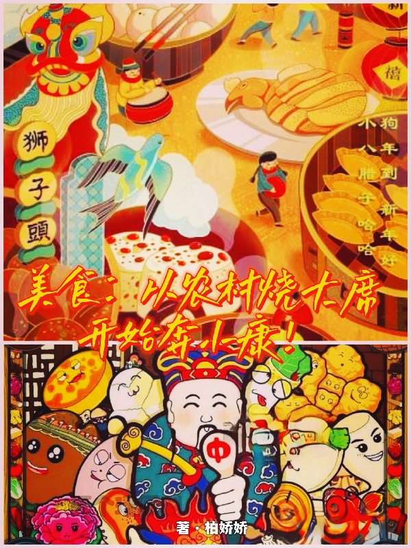 美食：从农村烧大席开始奔小康！最新章节阅读王成小说在线免费阅读