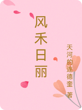 男女主人公叫纪白的小说免费资源