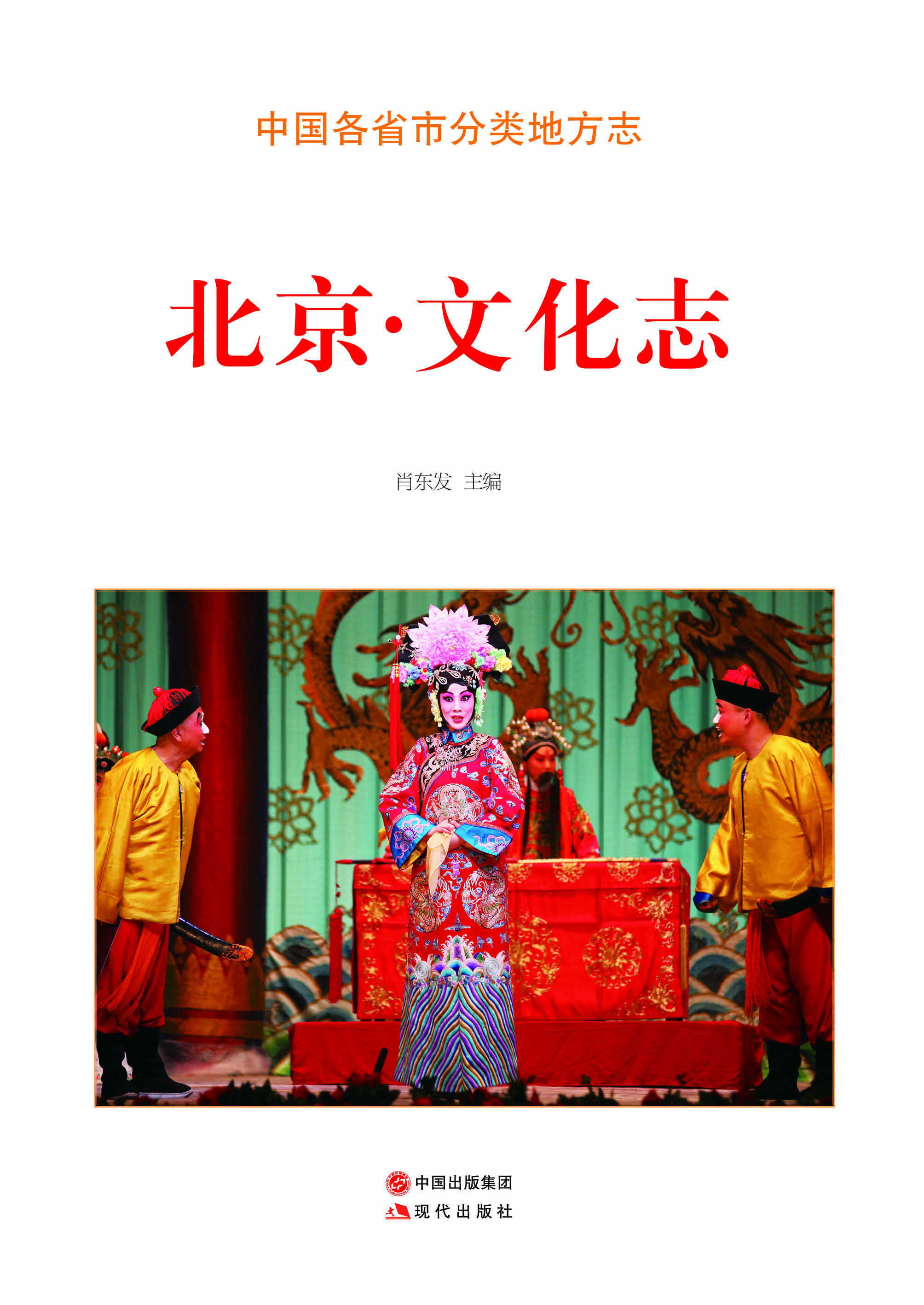 北京文化志