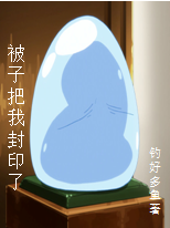 被子把我封印了郝运小说在线阅读