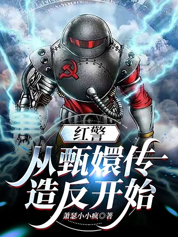 张凡指挥官小说在哪里可以看