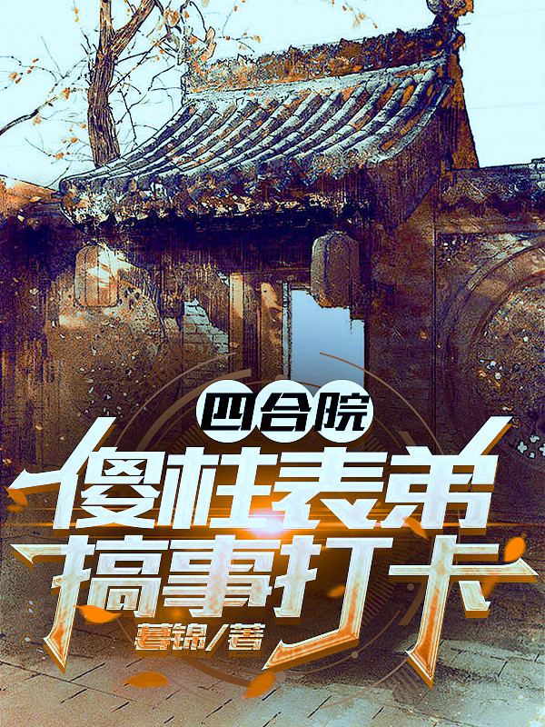 主人公叫刘城的小说哪里免费看