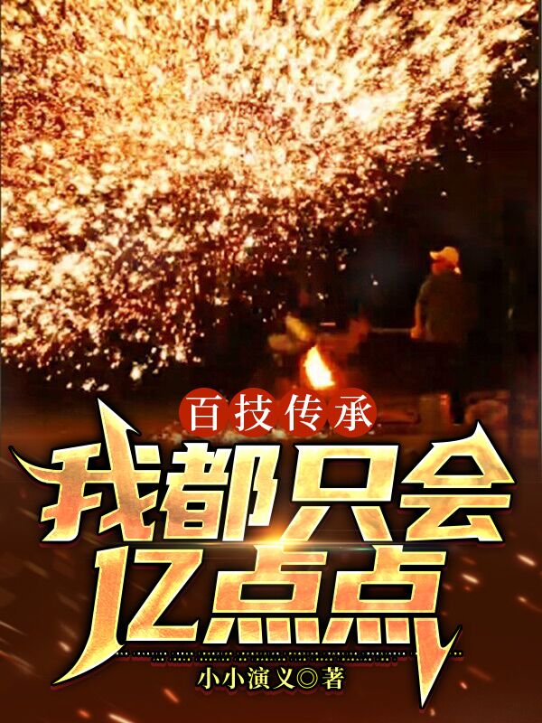 主角肖云毅小说完整版在线阅读，百技传承：我都只会亿点点免费看-瑞奇文学