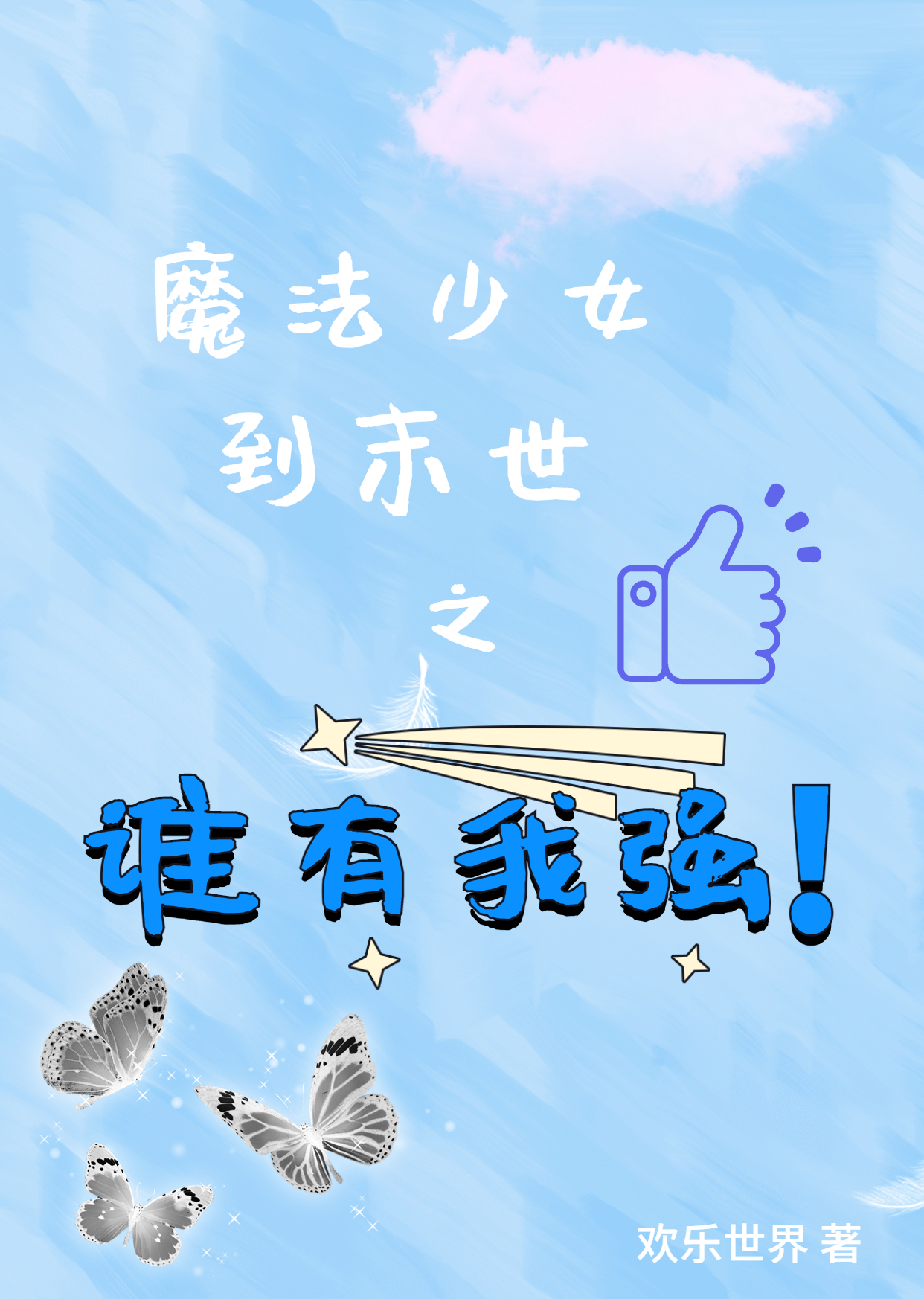 男女主人公叫蔚冉的小说免费资源-优文网