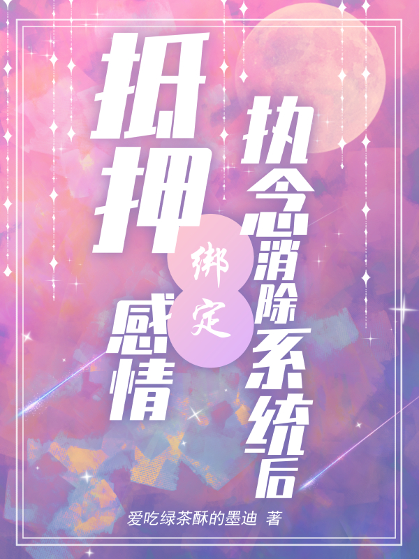 求莫念季燃小说免费资源