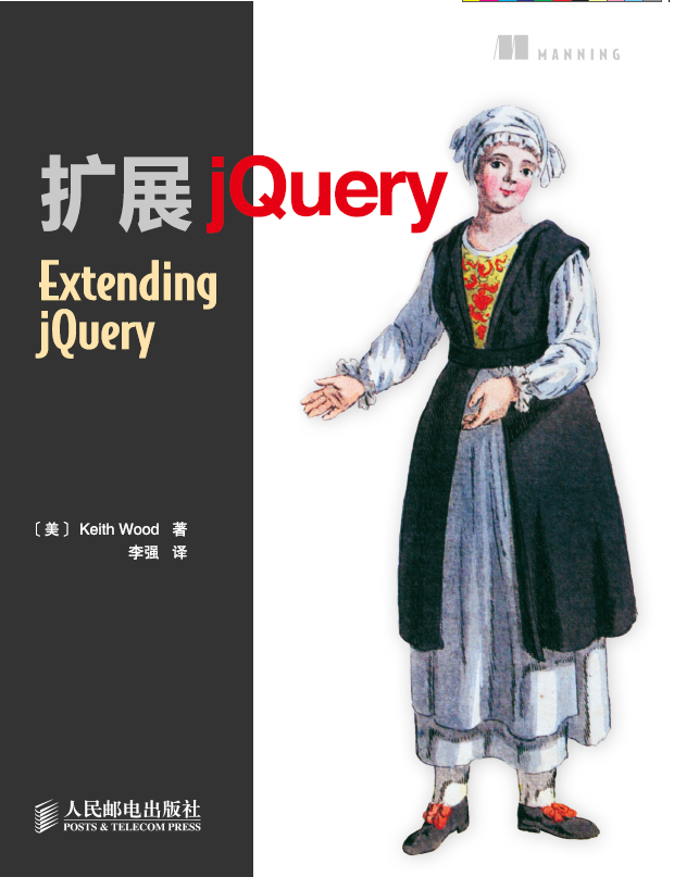 扩展 jQuery