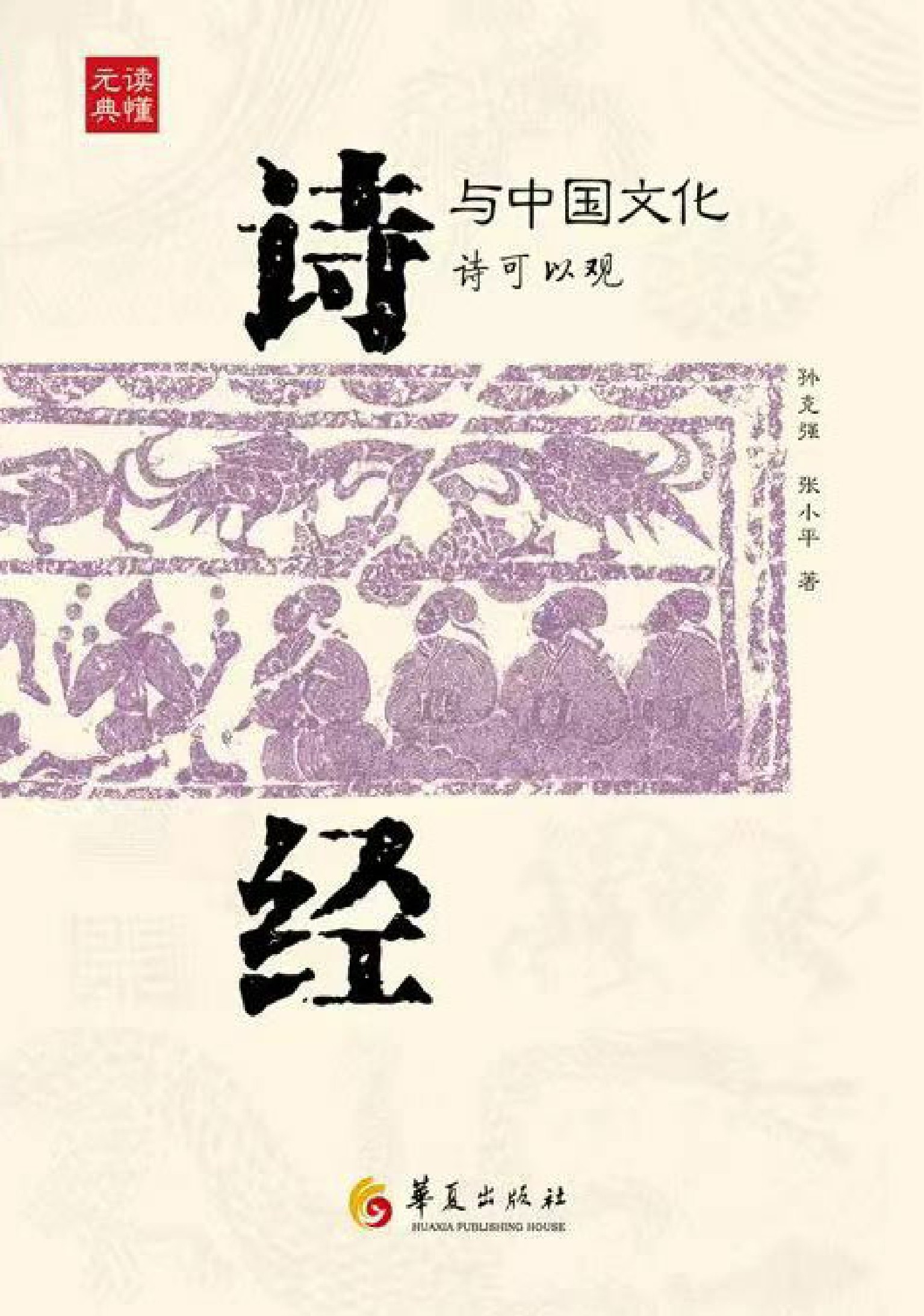 《诗经》与中国文化