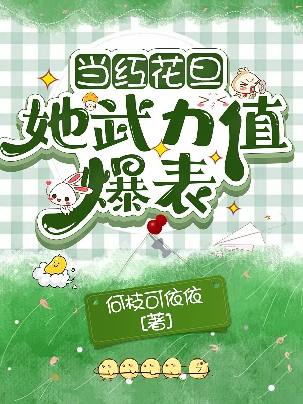 当红花旦她武力值爆表苏若许屹小说在线全文免费阅读