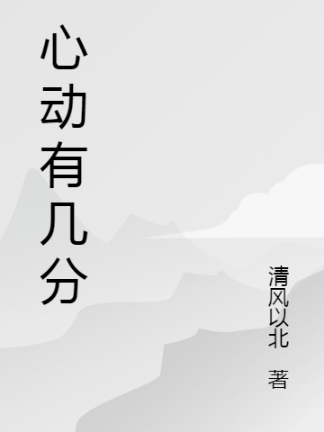 完整版《冷面总裁又哭唧唧，说好不离婚的》在线免费阅读
