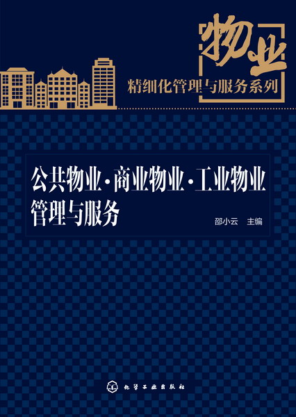 写字楼物业服务的新篇章