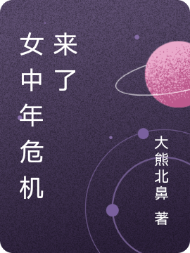 主角叫刘梅徐暖暖的小说女中年危机来了全文免费阅读