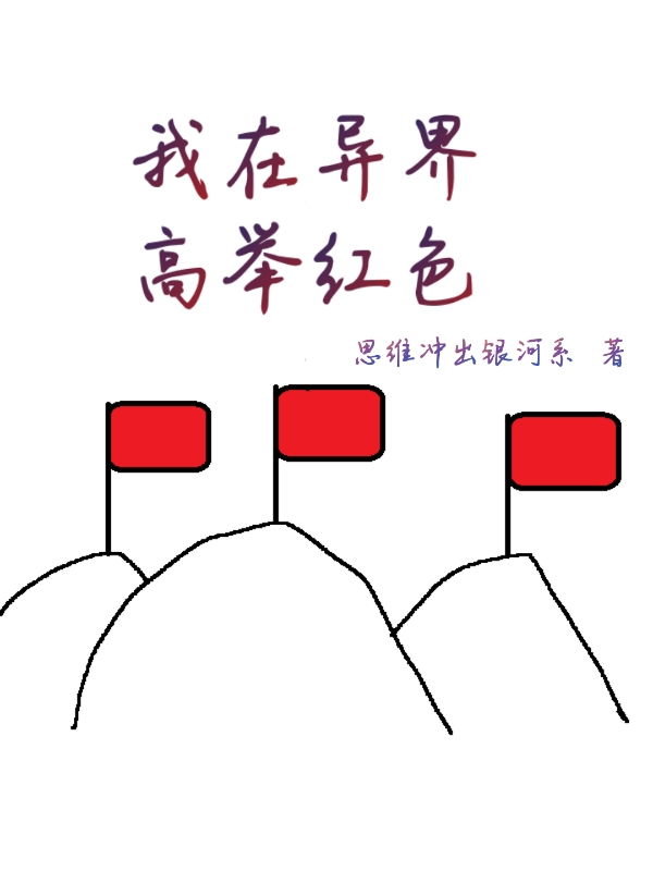 主角叫李珂的小说在哪阅读-够力荐小说推荐网