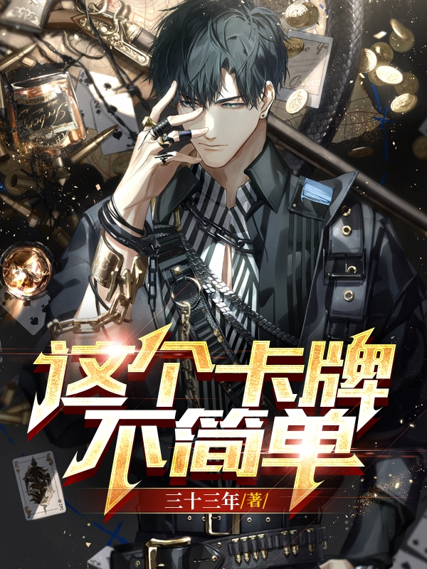 這個卡牌不簡單