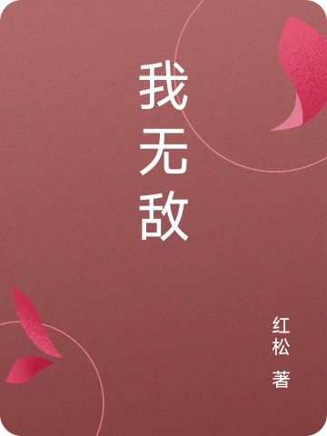 吴镝小说在哪里可以看