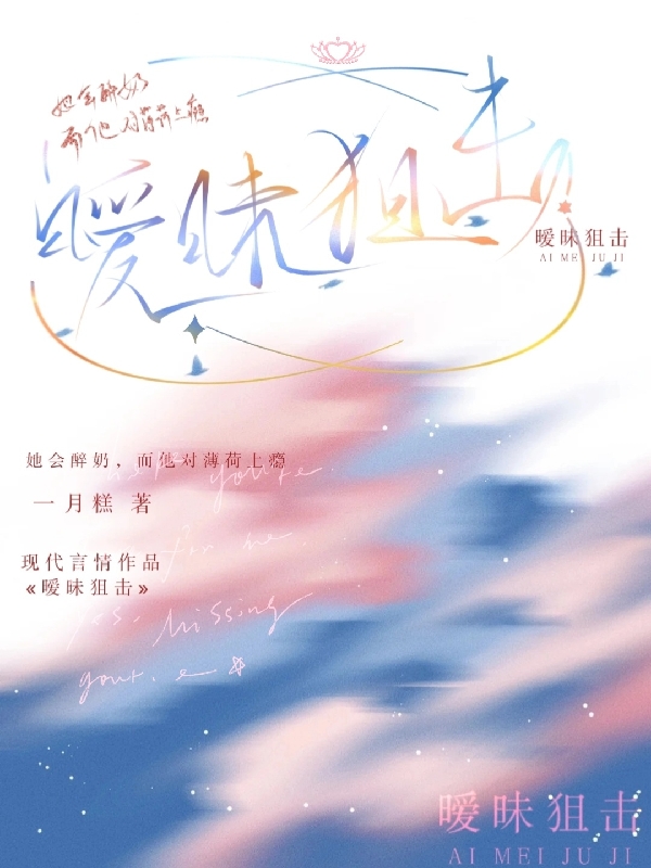 林故原淮小说《暧昧狙击》在线阅读-美文小说