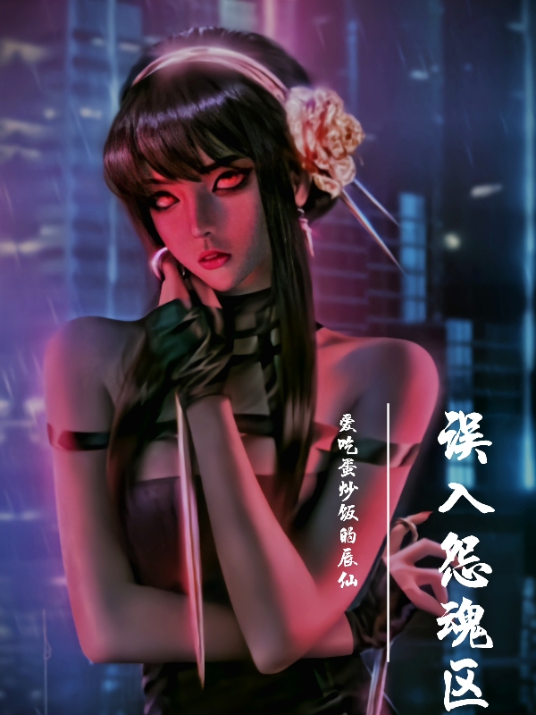 主人公叫锦月洛繁的小说误入怨魂区在线阅读全文