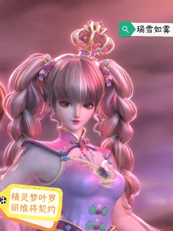 精灵梦叶罗丽维将契约小说小月贝瑞全文免费阅读