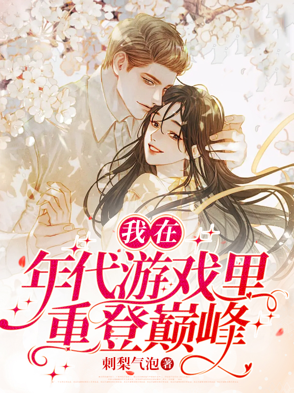 主人公叫夏夏邵城的小说哪里免费看