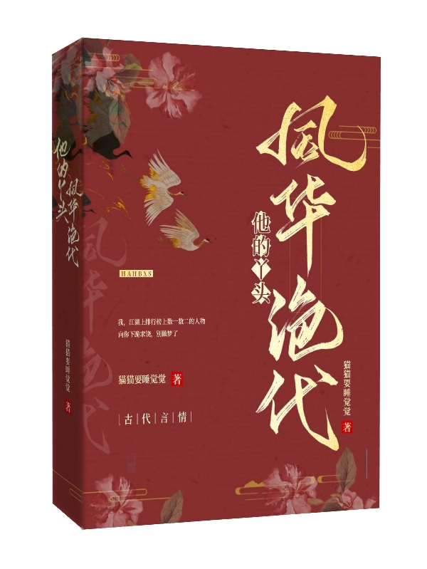 他的丫头风华绝代全章节免费在线阅读，尚小昔展昭完结版