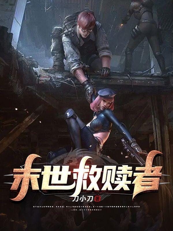 小说林川陈若汐末世救赎者在线免费阅读