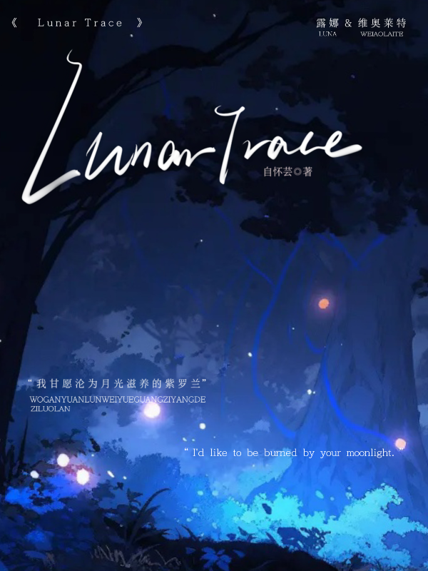 LunarTrace