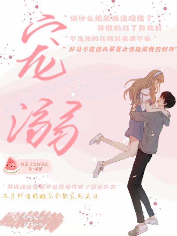 主人公叫盛振宇夏止洛的小说宠溺！在线阅读全文