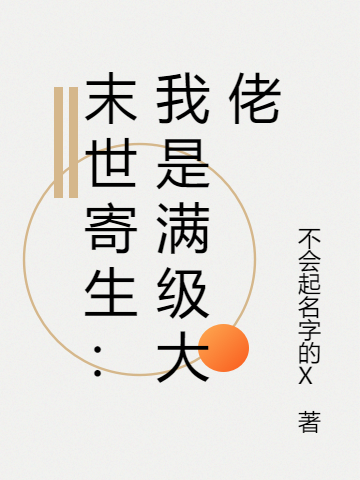 主人公叫陆子欣的小说哪里免费看