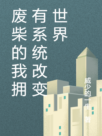 求陈优秀小说免费资源