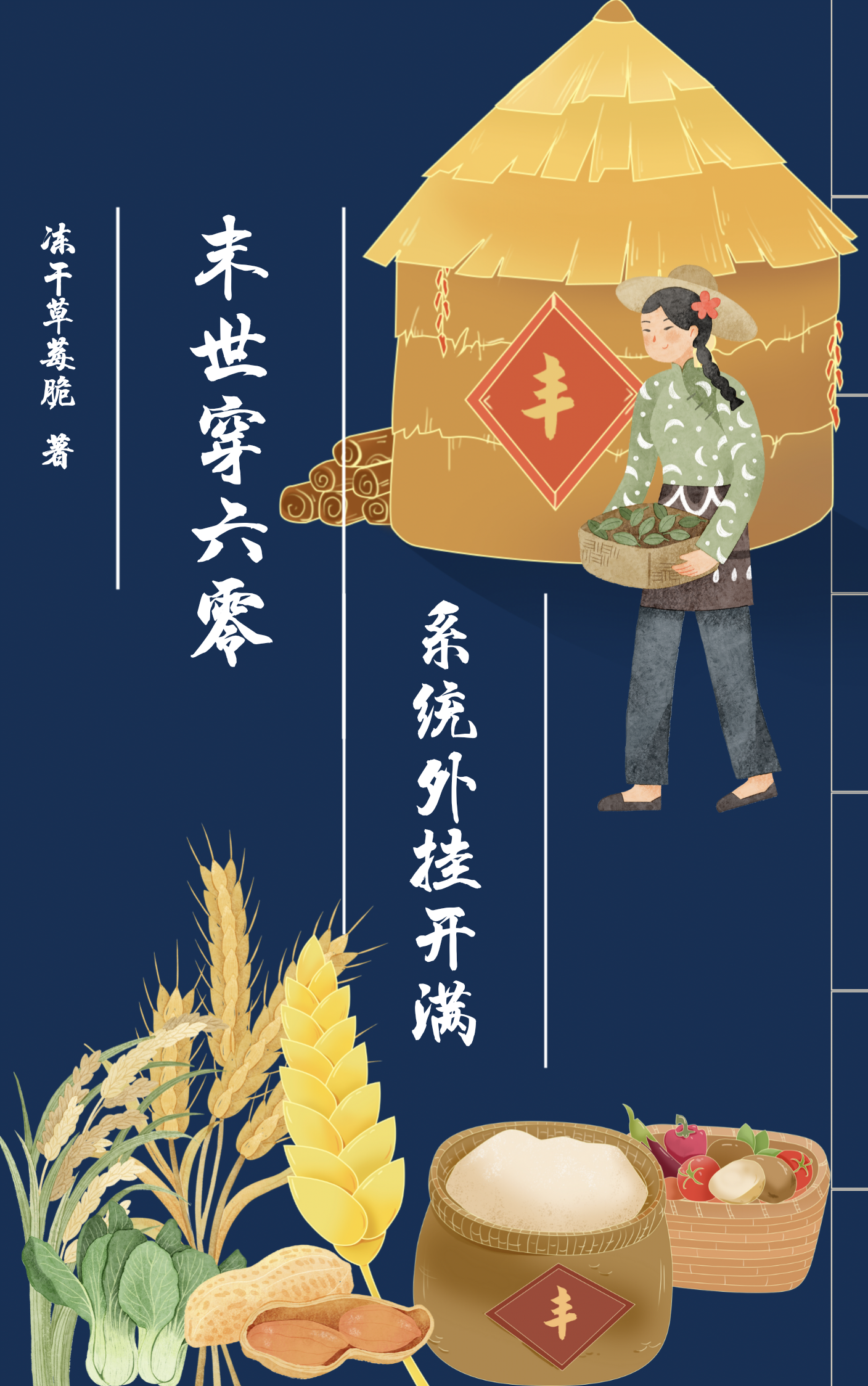 末世穿六零，系统外挂开满最新章节，末世穿六零，系统外挂开满全文在线阅读-优文网