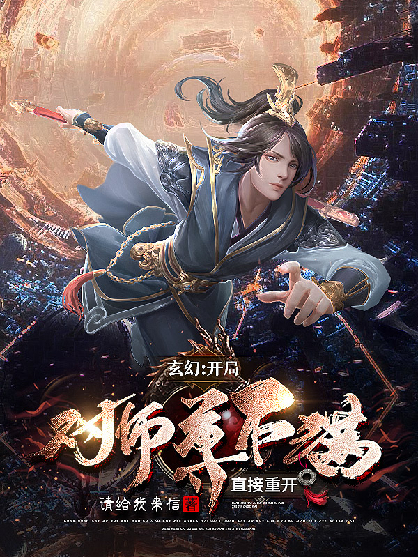 主角李谱的小说全文免费阅读，玄幻：开局对师尊不满，直接重开最新章节