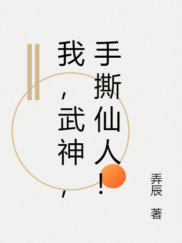 男女主人公叫王谷雪江秋露的小说免费资源