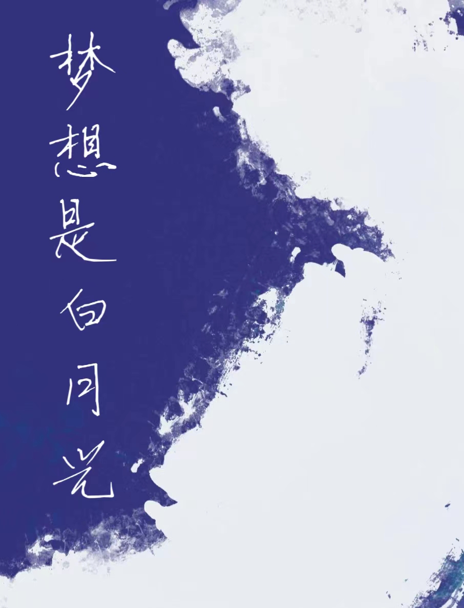 梦想是白月光白嫣沈清煜小说在线全文免费阅读