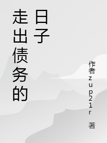 主角叫程海军的小说在哪阅读