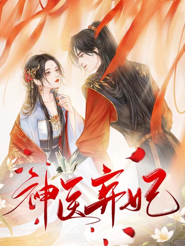 小说司徒月杜宇恒神医弃妃在线免费阅读