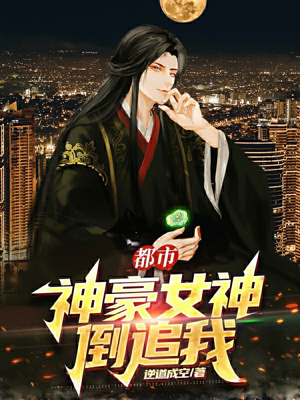 主角罗天小说都市：神豪女神倒追我免费阅读-瑞奇文学