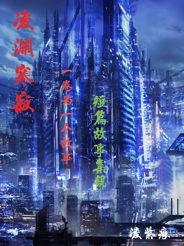 淩淵寒寂