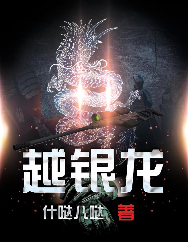 于小菁郭以震小说叫什么，越银龙免费阅读