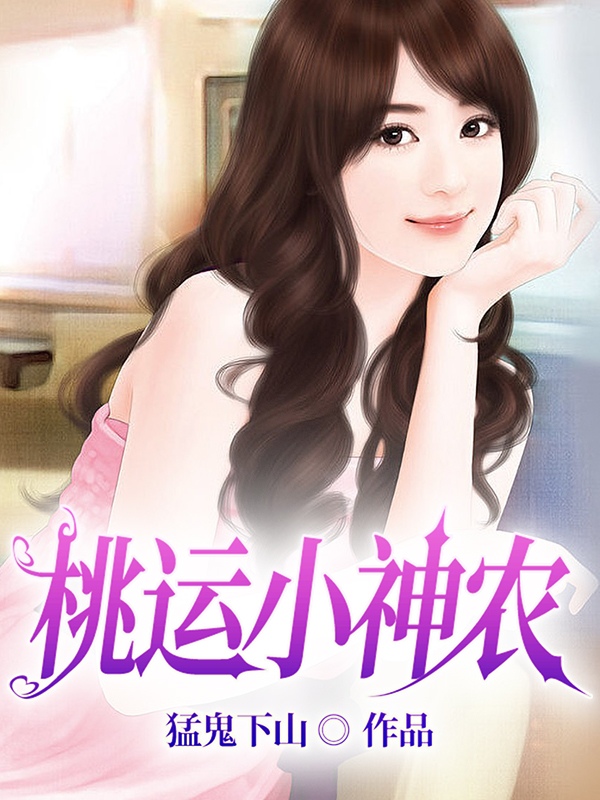 主人公叫刘天宝杨柳青的小说最新章节阅读，桃运小神农全文免费阅读