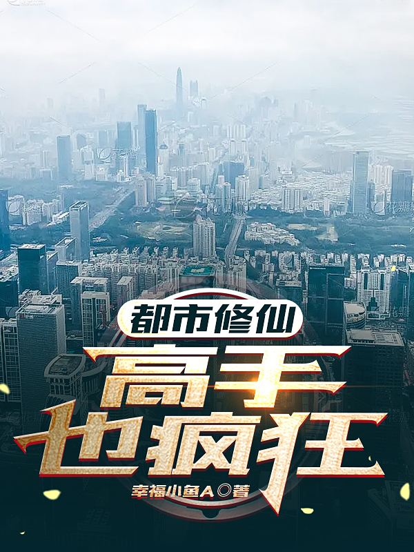 主角叫凌恒韩熙儿小说都市修仙：高手也疯狂全文免费阅读