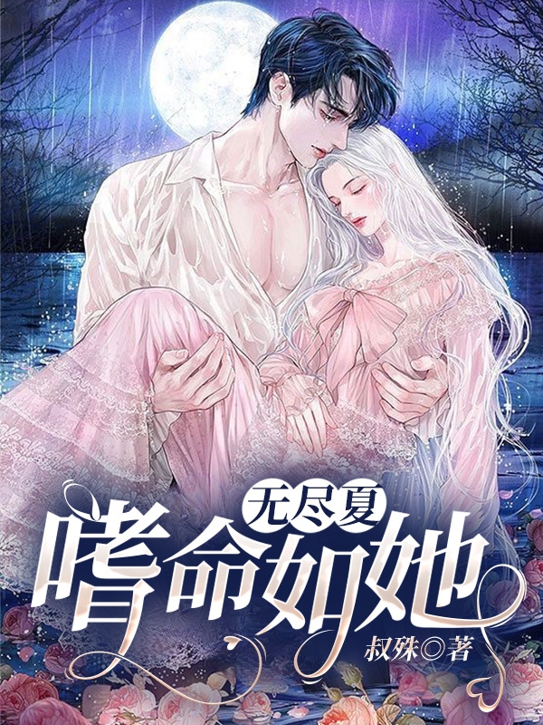 男女主人公叫铭会陈凡白的小说免费资源