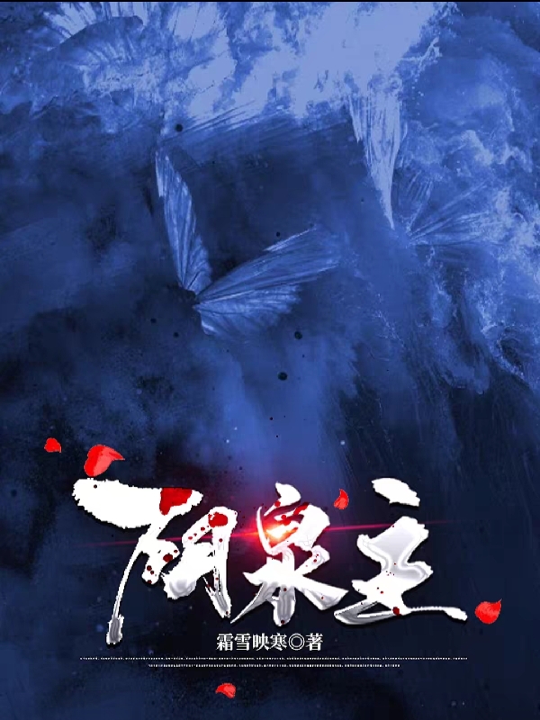 主人公是黎城沈洛颜的小说阴泉主全文免费阅读