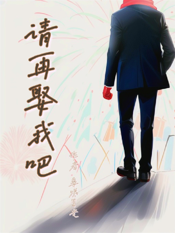 请再娶我吧陶晚万满，请再娶我吧小说免费阅读