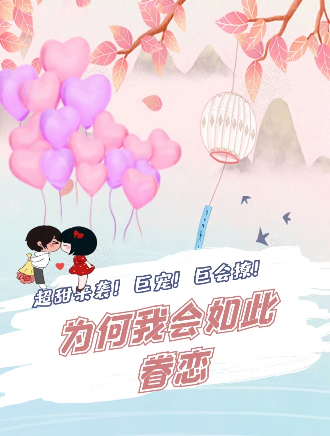 已完结小说《为何我会如此眷恋》最新章节