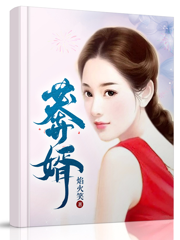 已完结小说《莽婿》全文免费阅读