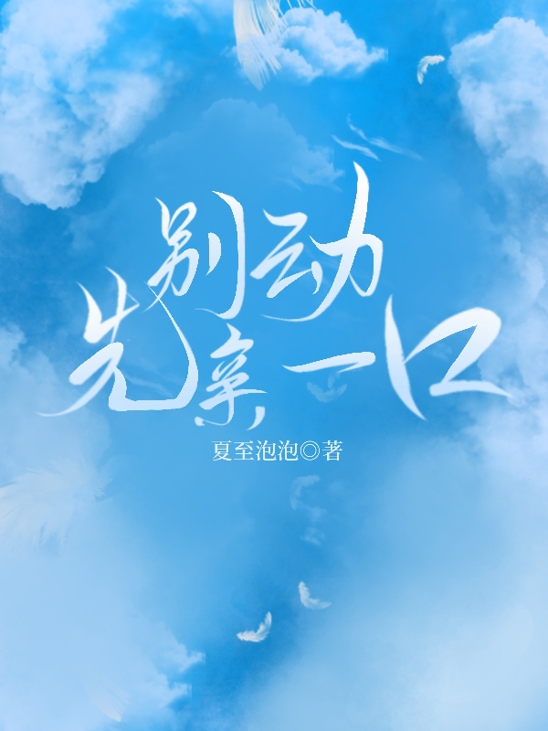 主角万里一盛临小说完整版在线阅读，别动，先亲一口免费看
