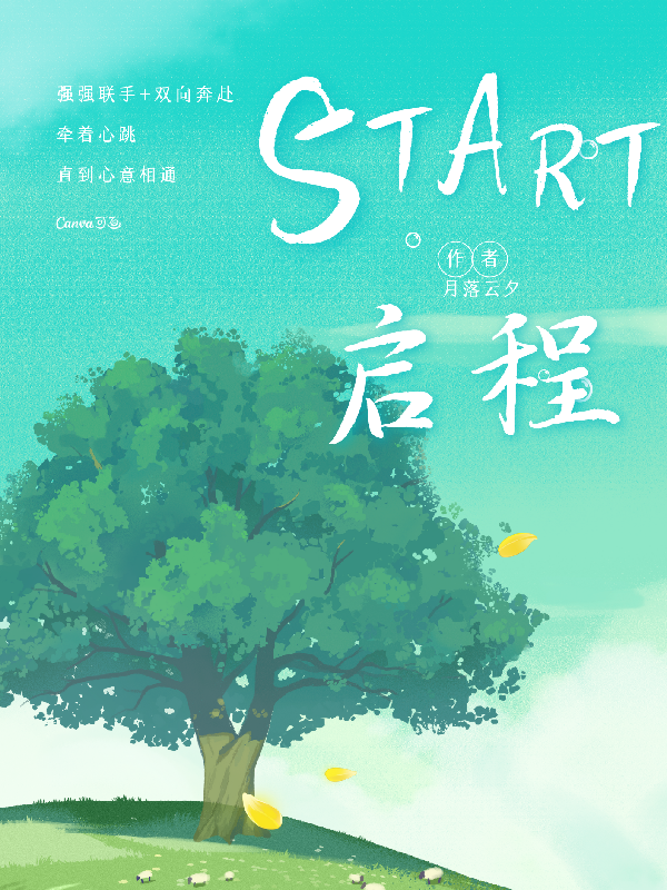 START【启程】